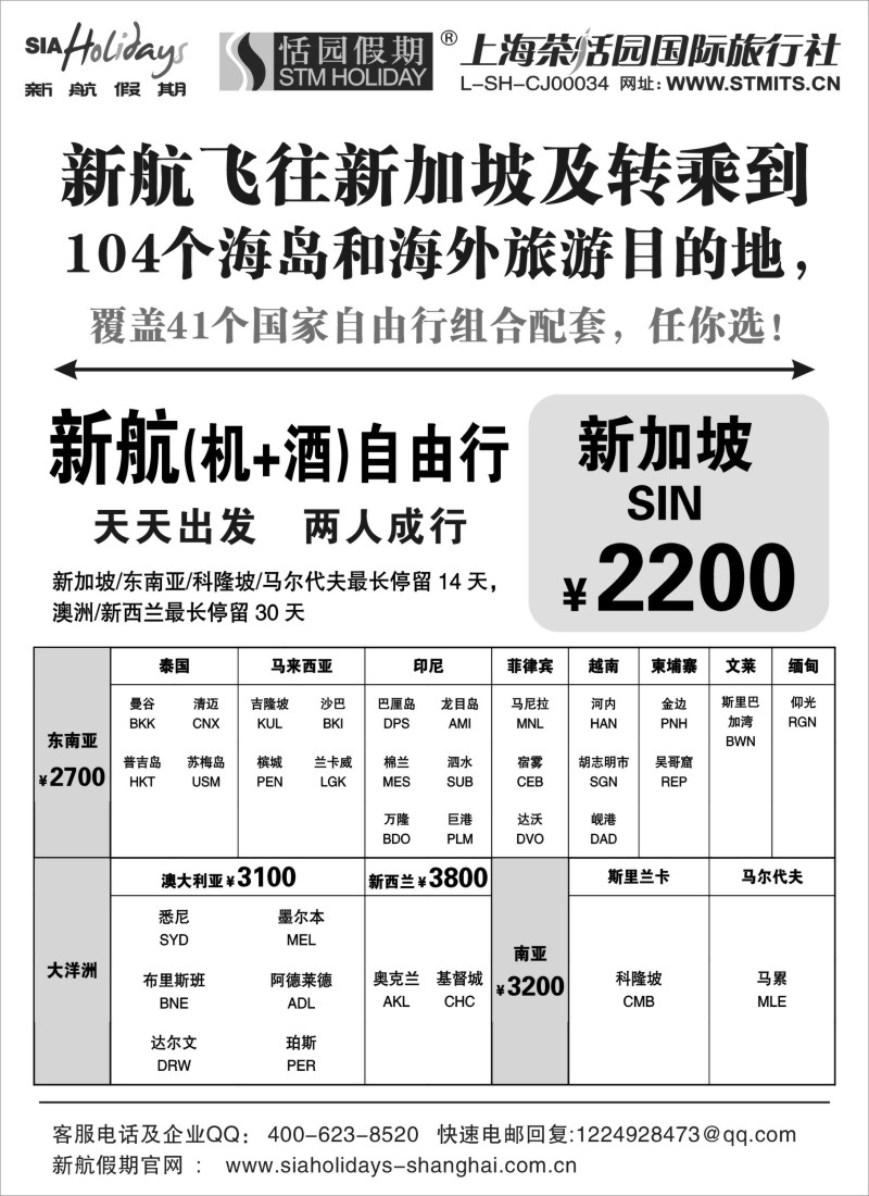 b19 新航假期-自由行组合