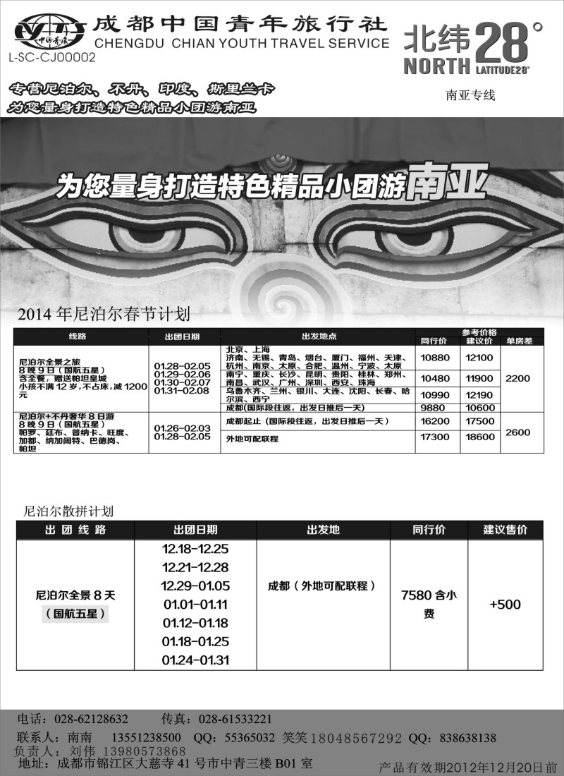 b20 成都青年南亚专线-北纬28°