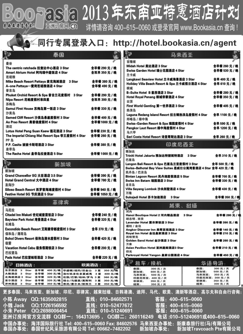 b23 东南亚及境外酒店预订●亚洲订房网