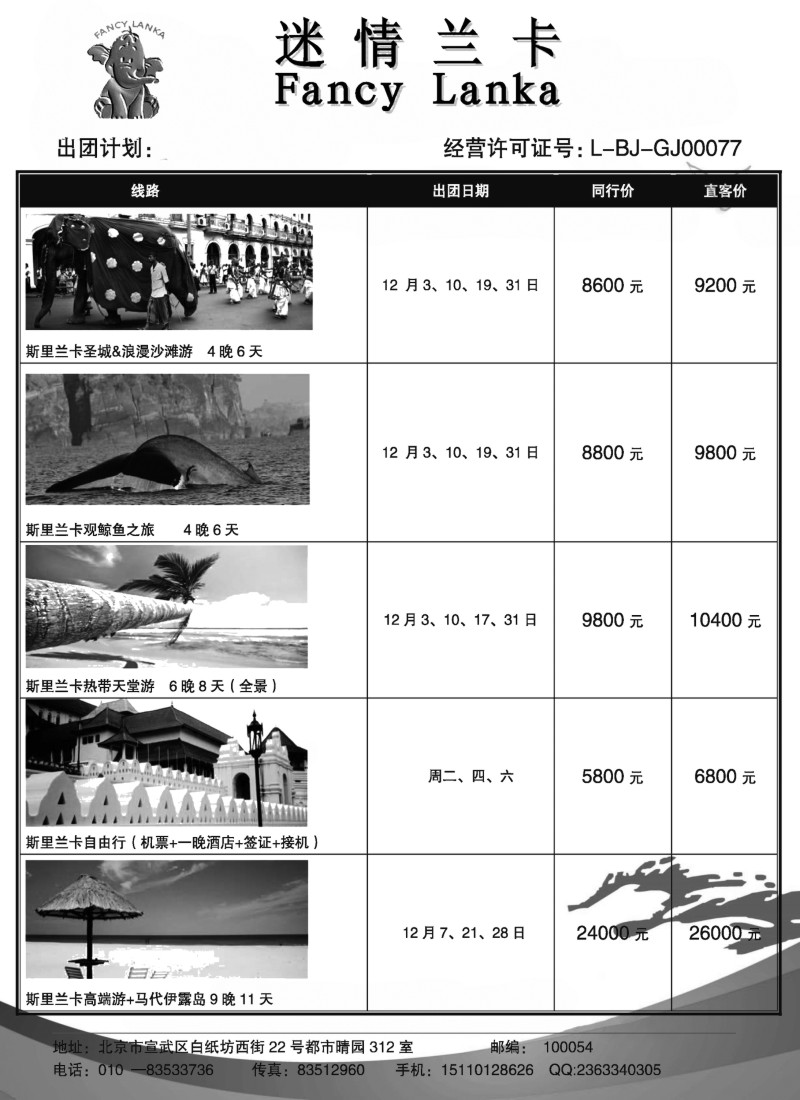 b24 情迷兰卡