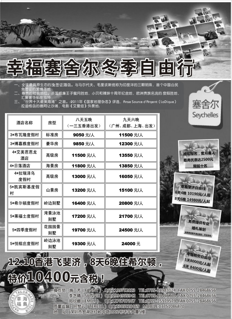 b25 幸福海岛---塞舌尔、斐济、帕劳自由行专线