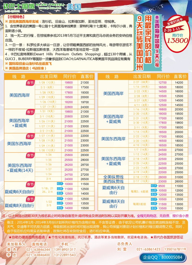 b彩12 上海巴士国旅-出境线
