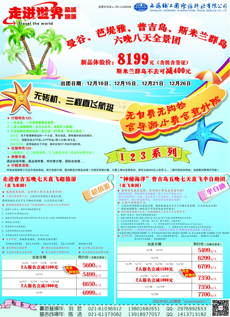 b彩25 上海职工国旅—走进东南亚