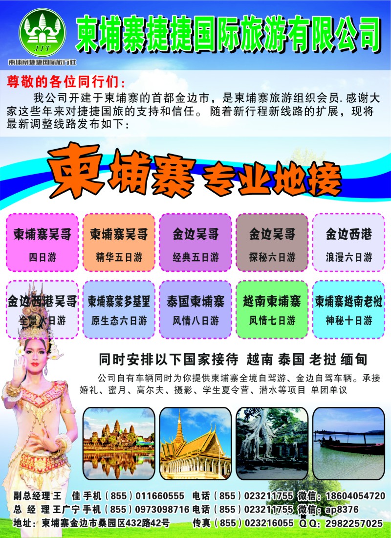 b彩39 柬埔寨捷捷国际旅行社