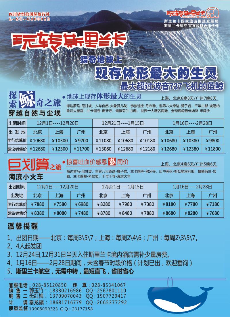 b彩43 玩转斯里兰卡