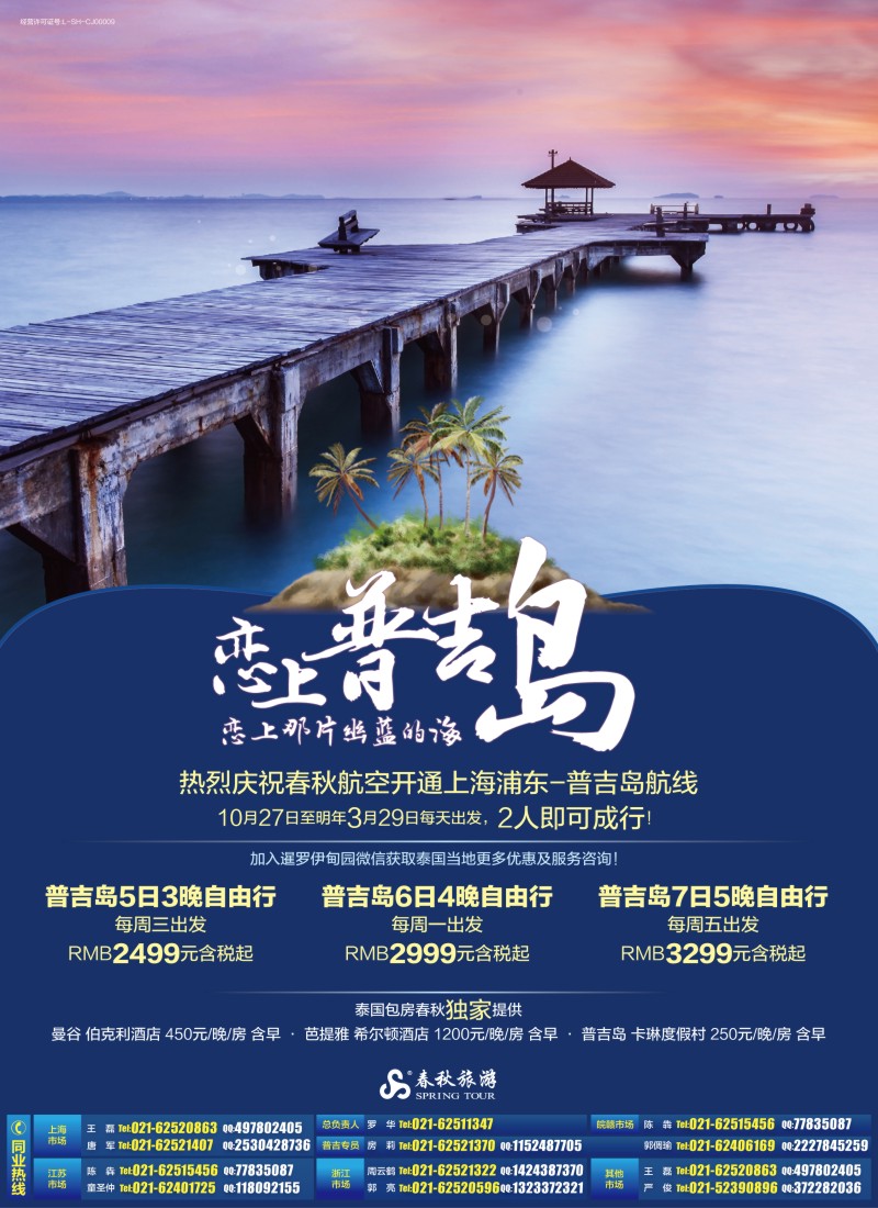 b彩5 春秋—恋上普吉岛，恋上那片幽蓝的海