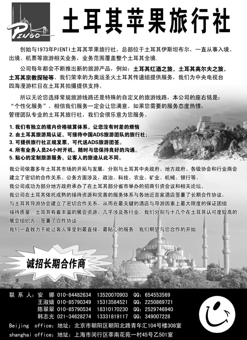 a7 土耳其苹果旅行社