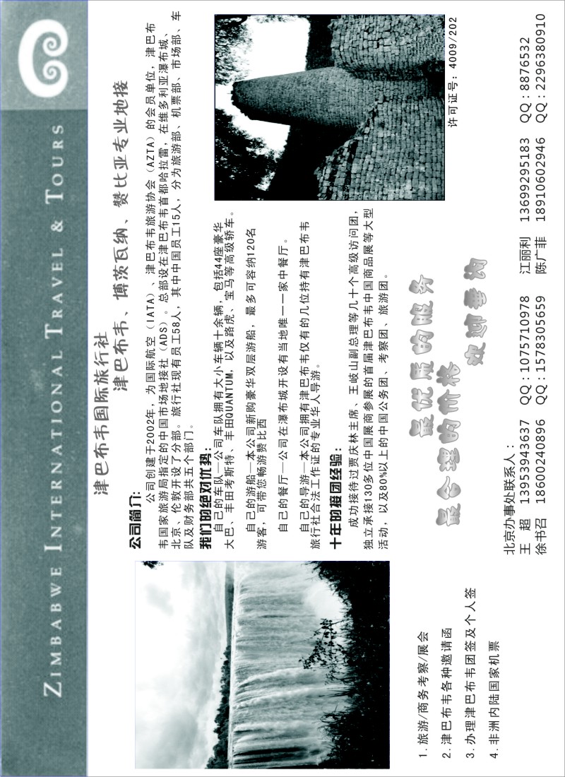 a8 津巴布韦国际旅行社