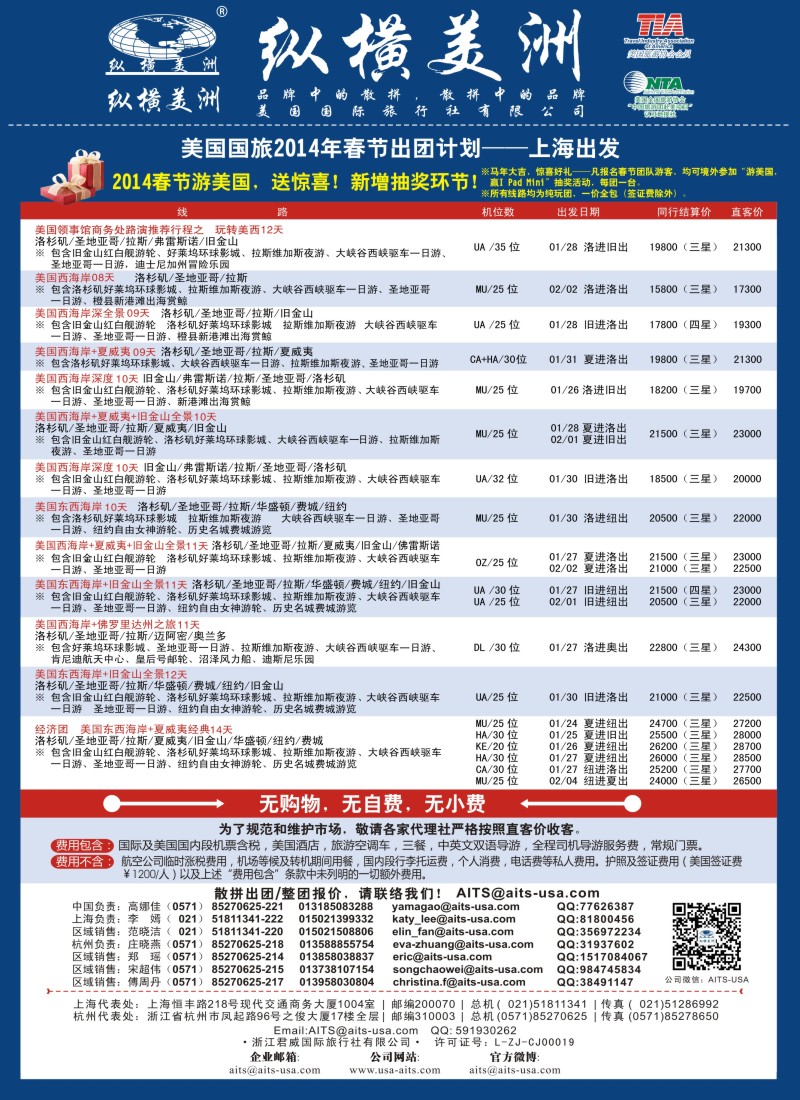 a彩16 纵横美洲