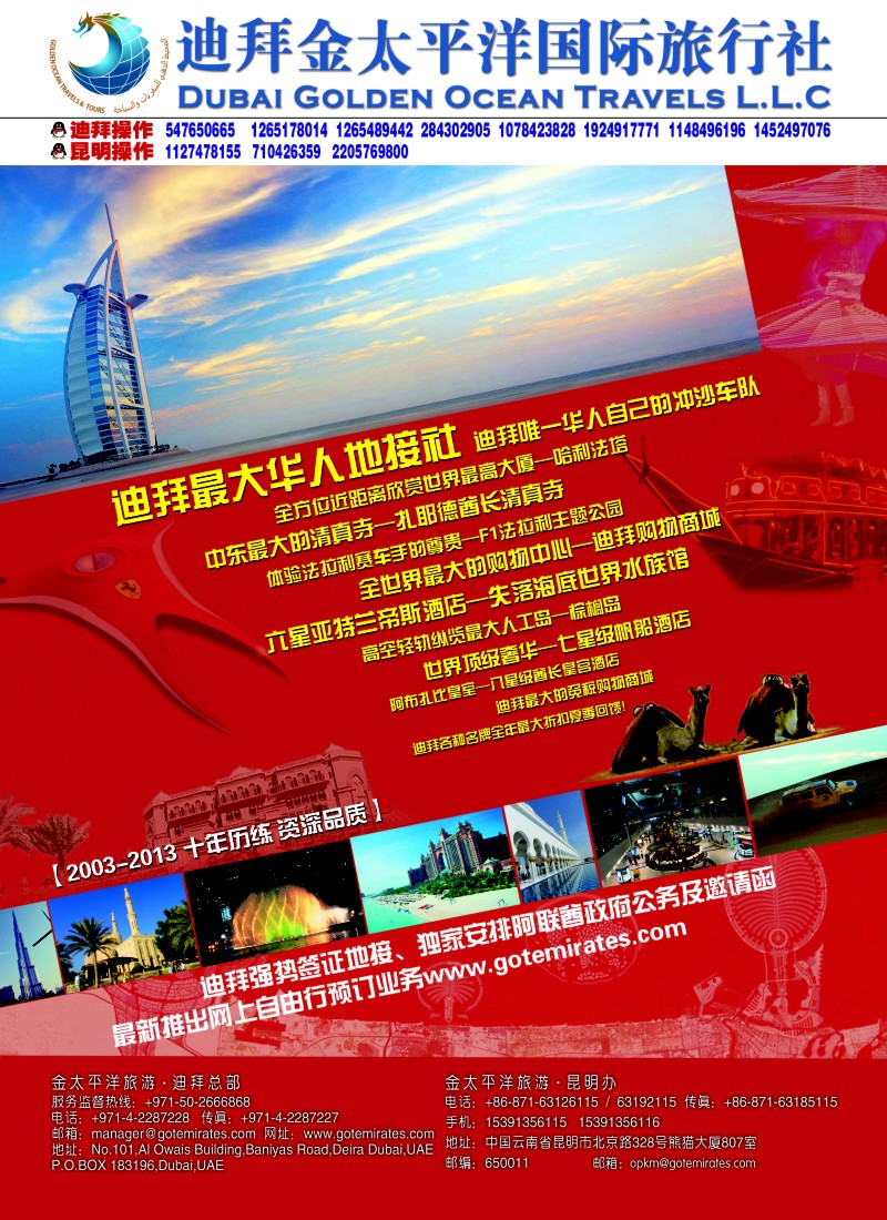 a彩17 迪拜金太平洋国际旅行社