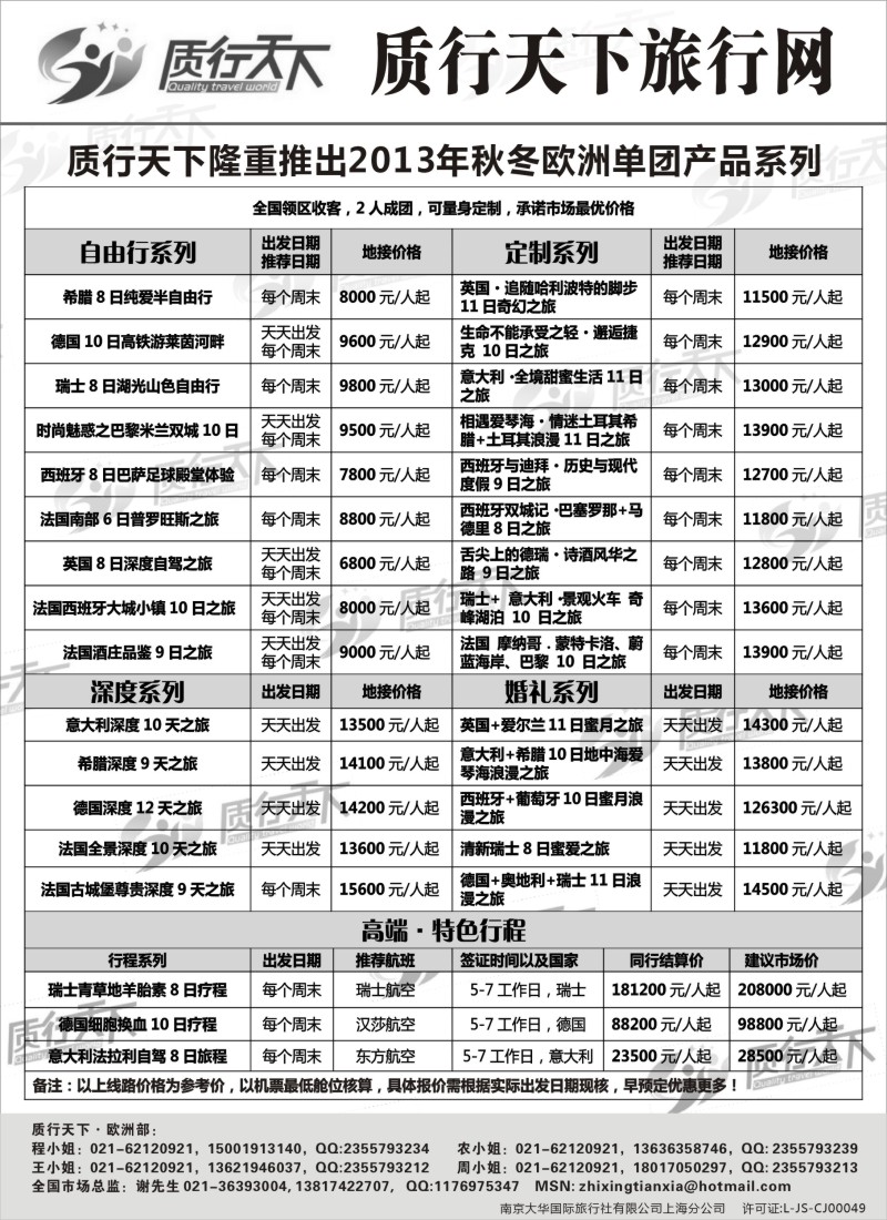 a16 质行天下旅行网-欧洲