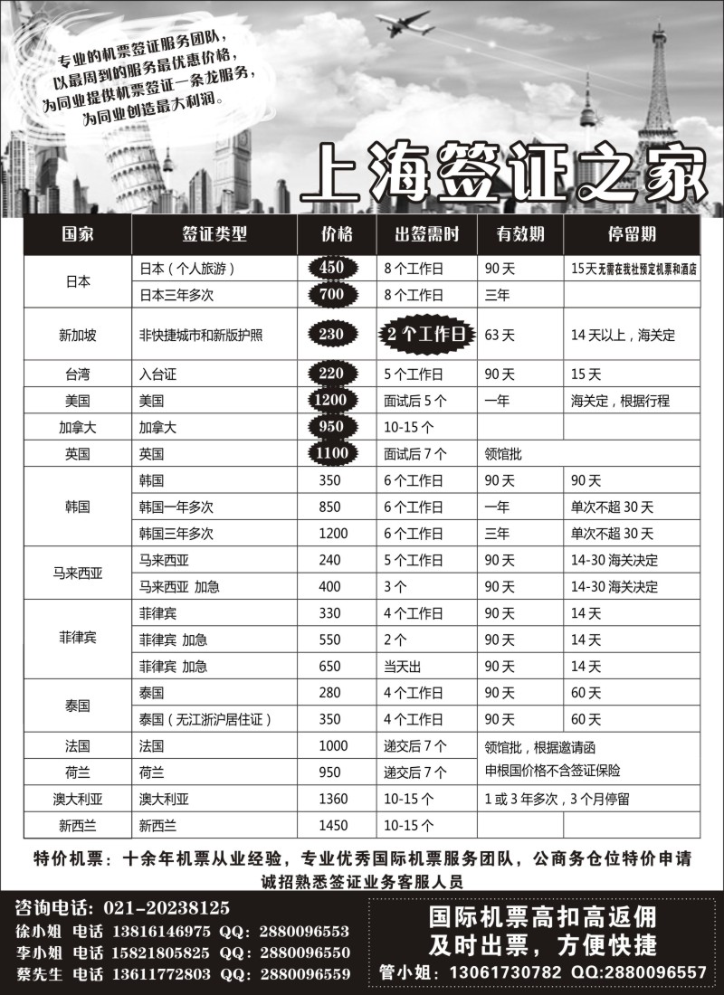 a21 上海签证之家