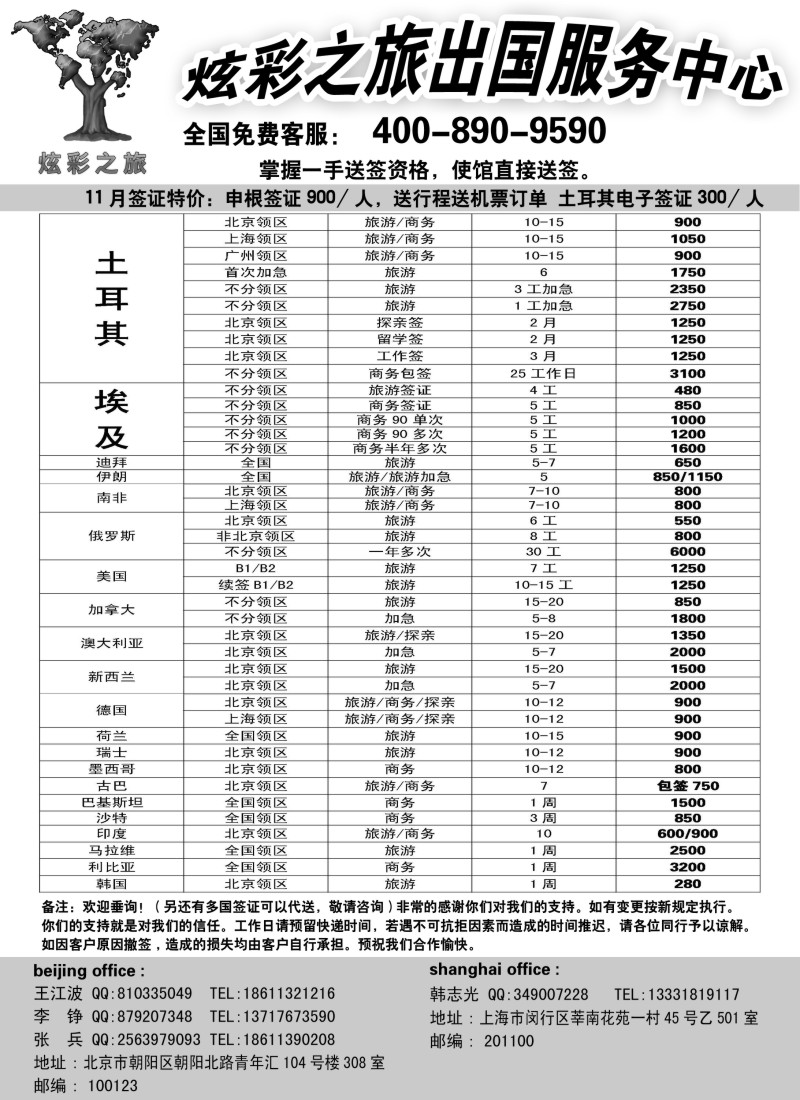 a27 炫彩之旅出国服务中心