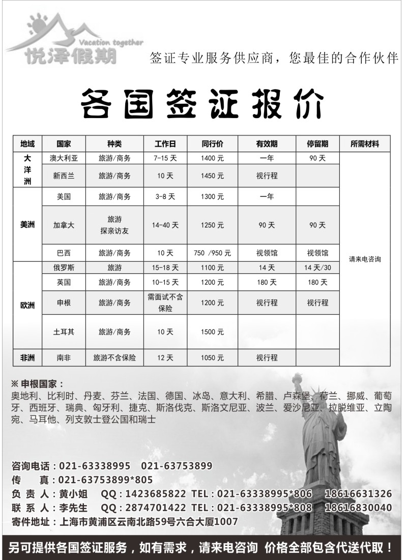 a30 悦泽假期-特价签证