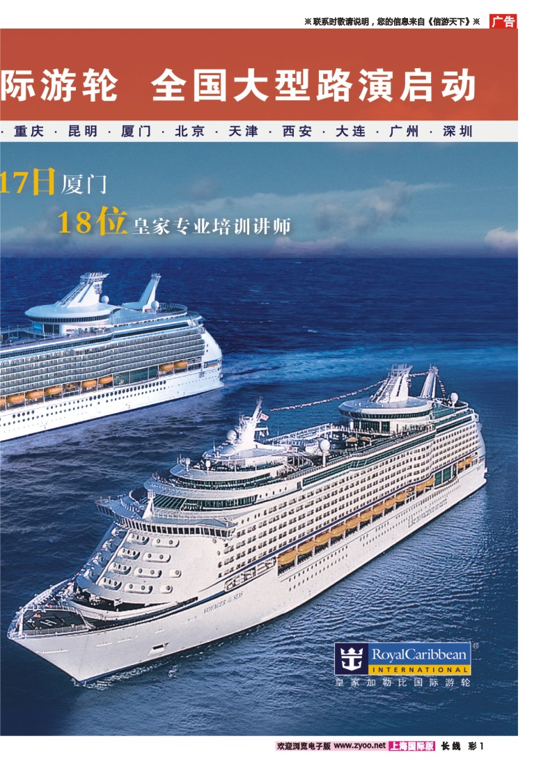 a彩1 皇家加勒比国际游轮