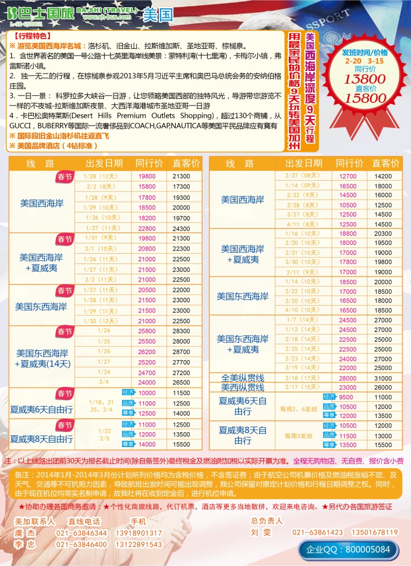 b彩12 上海巴士国旅-出境线