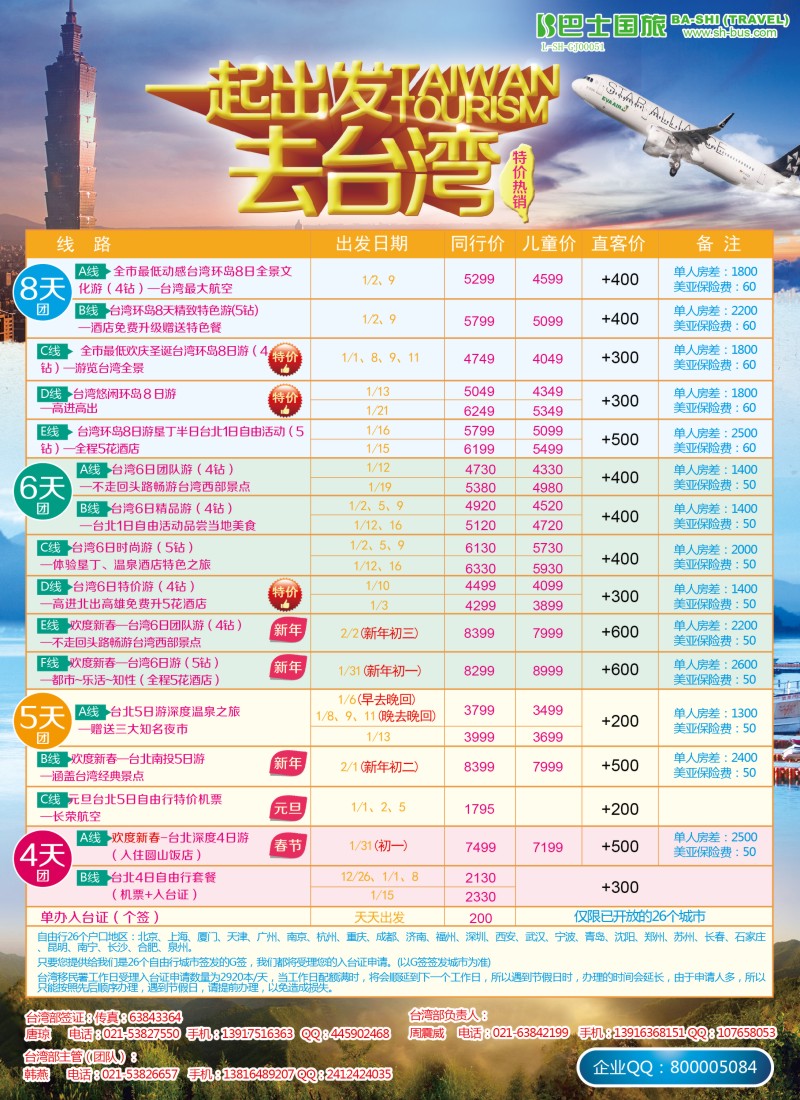 b彩14 上海巴士国旅-出境线