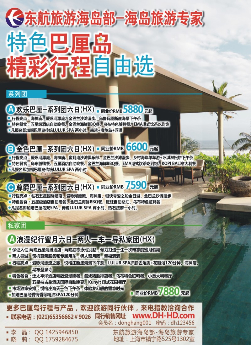 b彩16 上海东航旅游海岛部