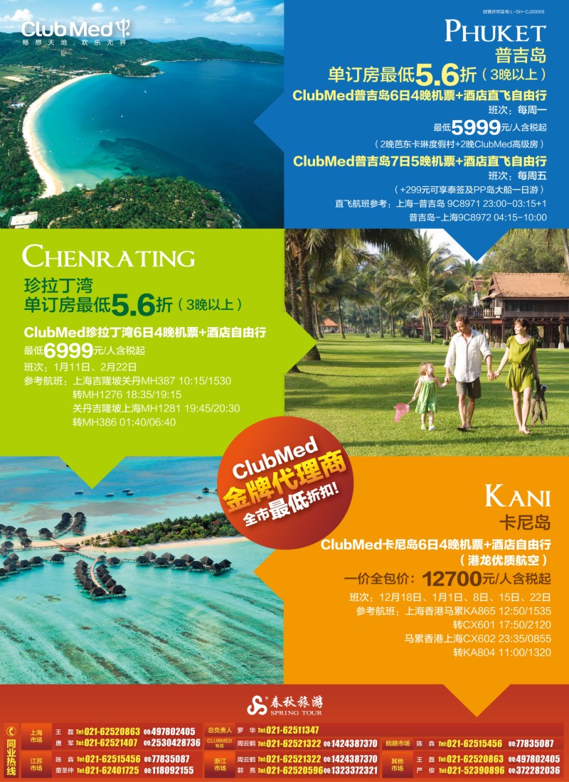 b彩2 春秋—普吉岛、珍拉丁湾CLUBMED有大特惠