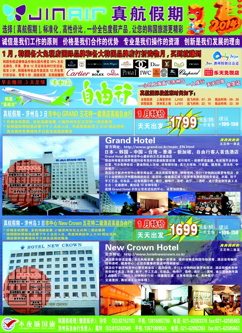 b彩26 真航假期-韩国