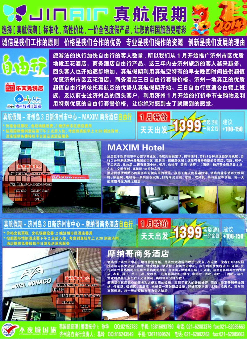 b彩27 真航假期-韩国