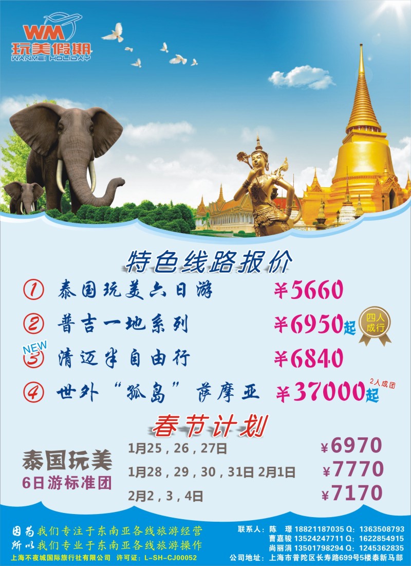 b彩28 玩美假期—泰国地接