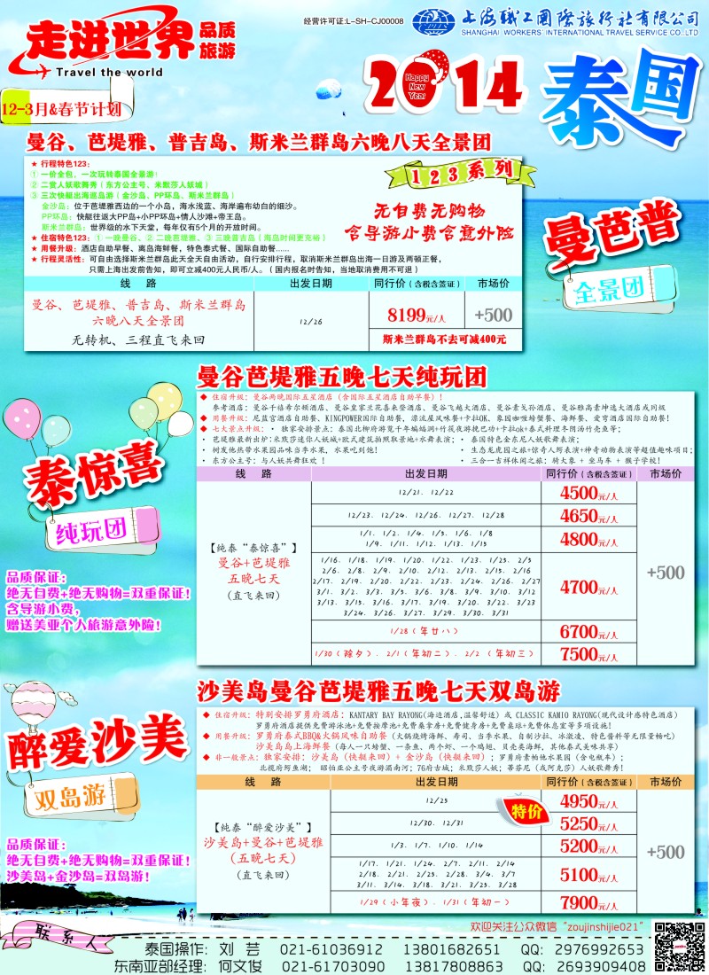 b彩32 上海职工国旅—走进东南亚