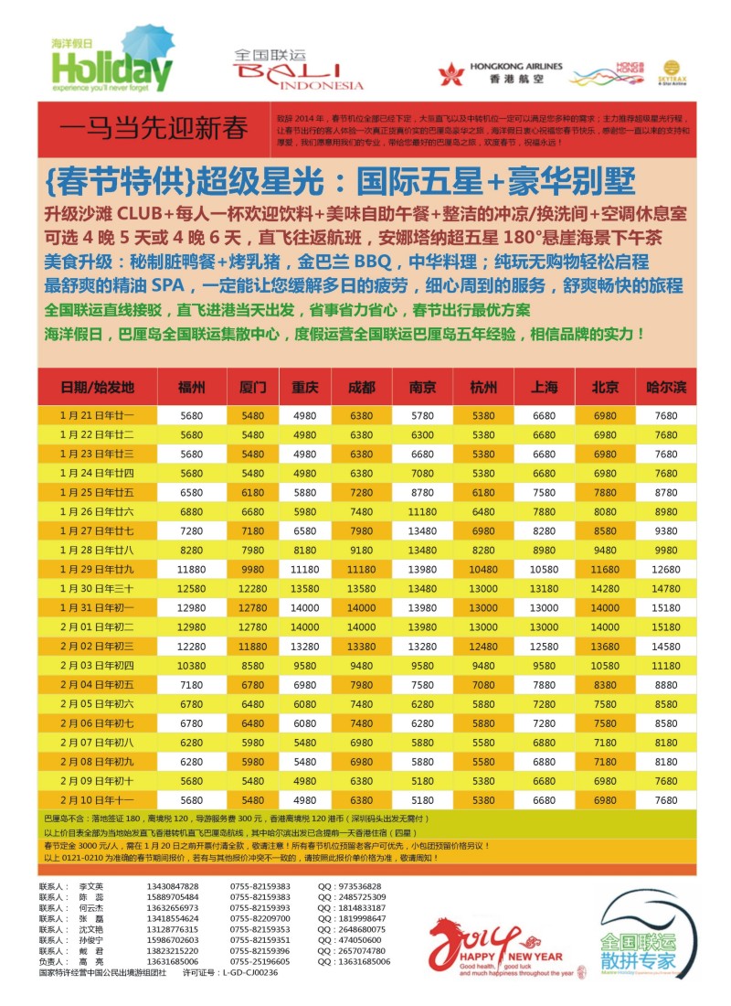 b彩43 【海洋假日】12月-春节巴厘岛同行计划（深起港止，超级星光）