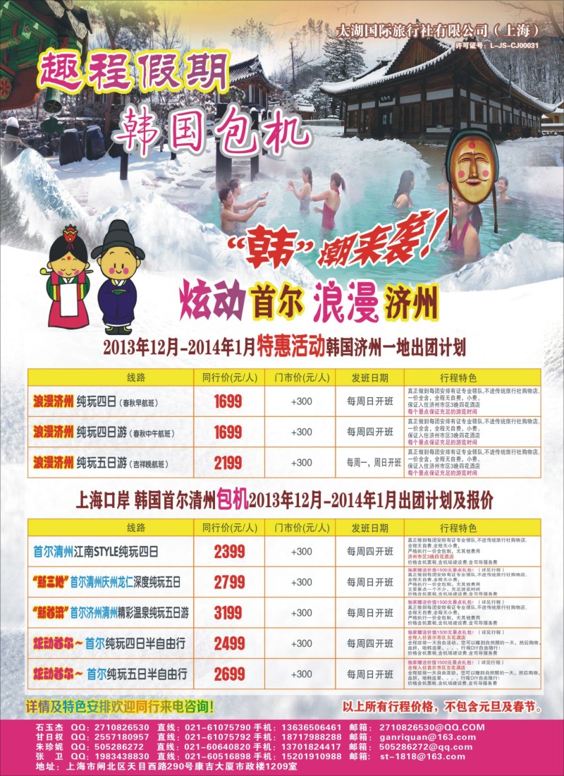 b彩48 太湖国际旅行社（上海）-韩国包机