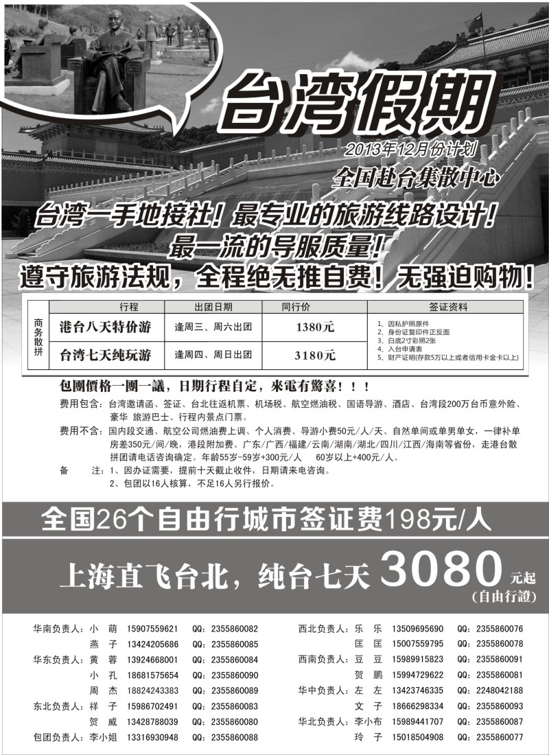 b7 台湾一手地接社