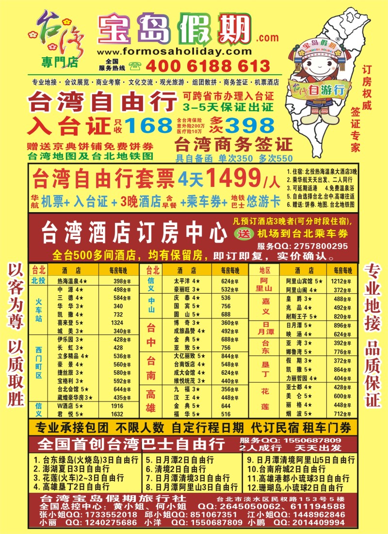 b8 台湾宝岛假期-台湾专线