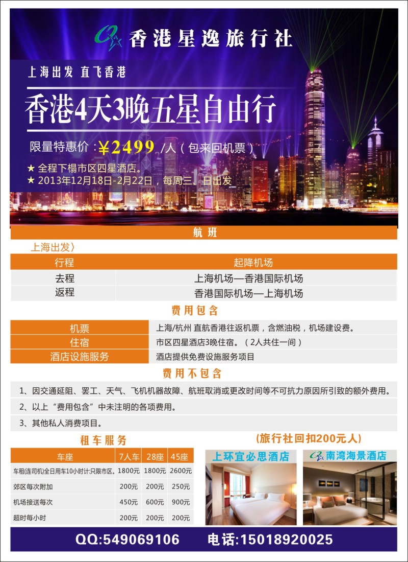 b彩23 香港自由行套餐