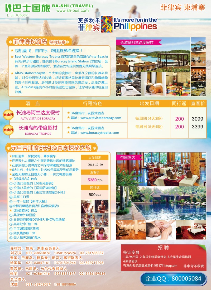 b彩10 上海巴士国旅-出境线