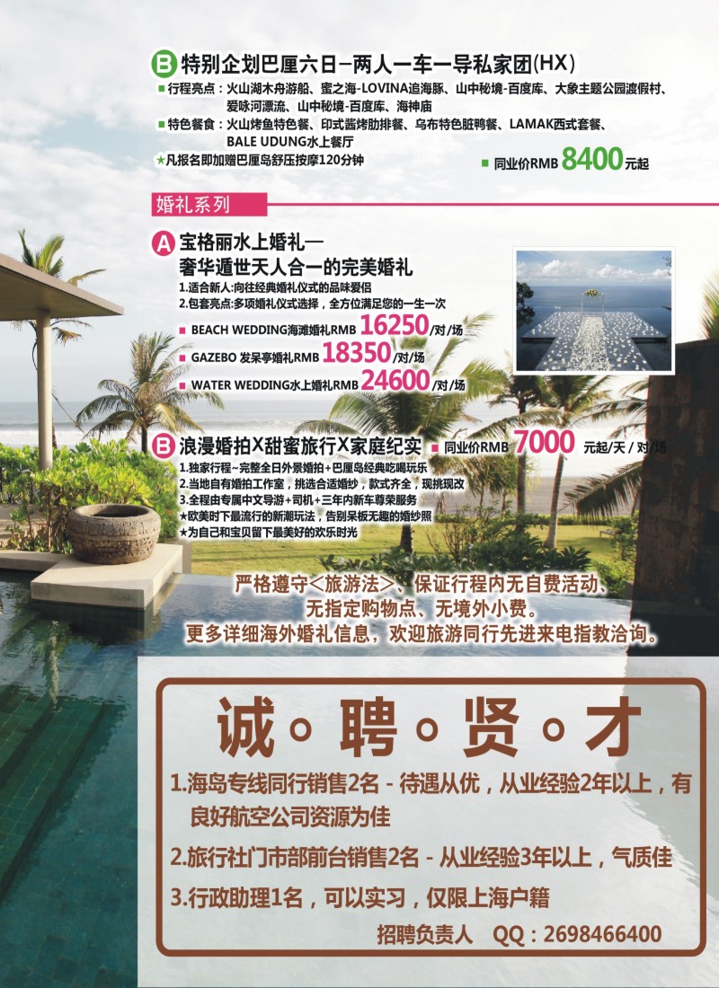 b彩17 上海东航旅游海岛部