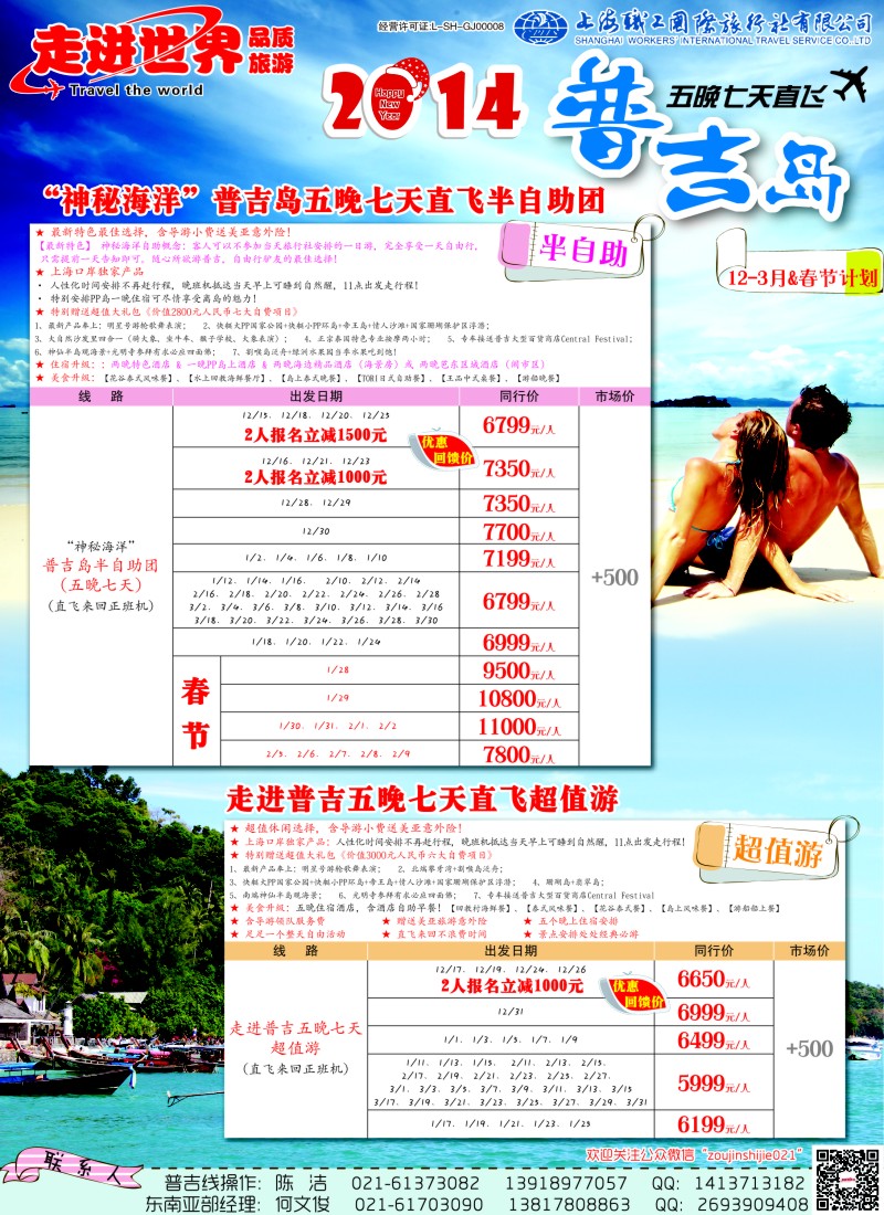 b彩33 上海职工国旅—走进东南亚