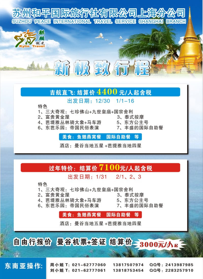 b彩36 苏州和平国旅-麒麟观光东南亚