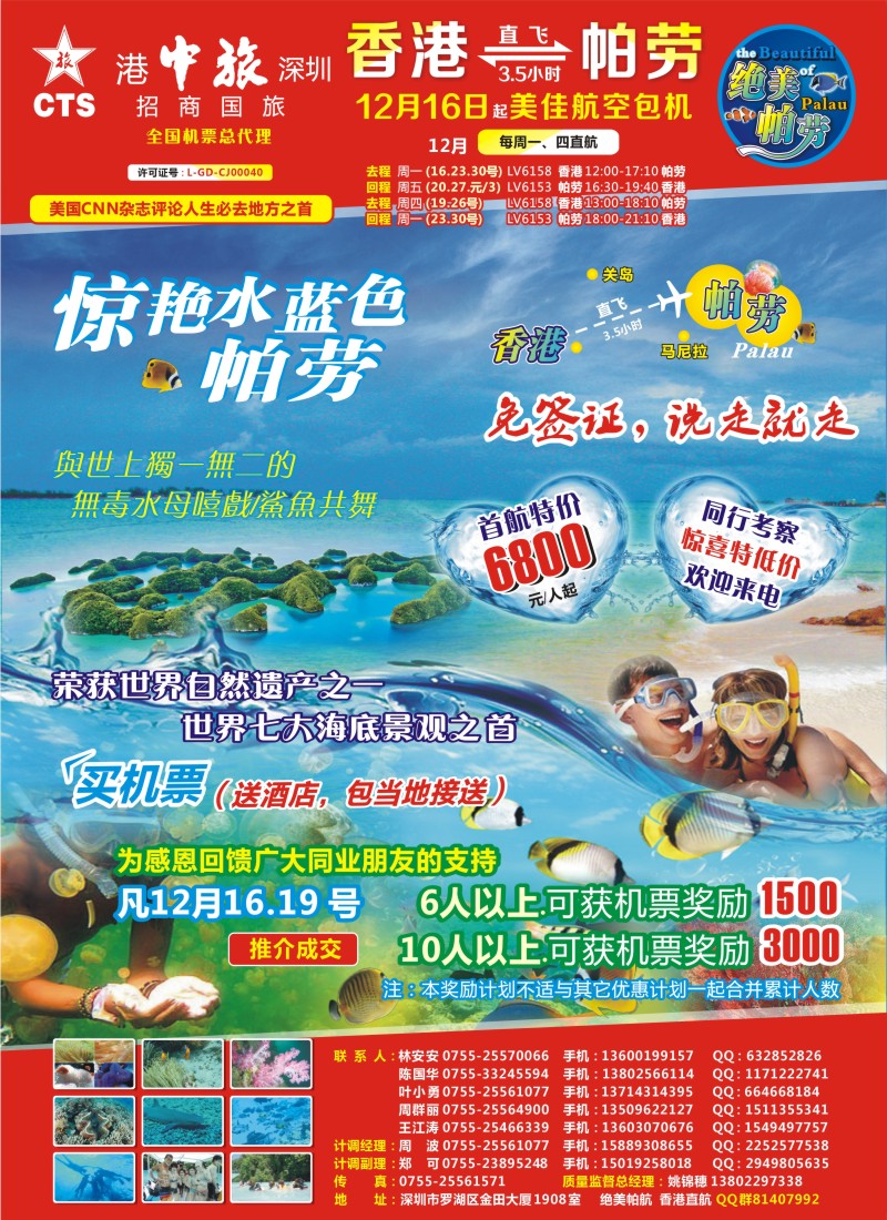 b彩42 【绝美帕劳】【美佳航空包机  香港直航】