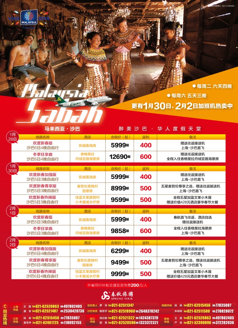 b彩5 春秋—醉美日落·春节畅游沙巴
