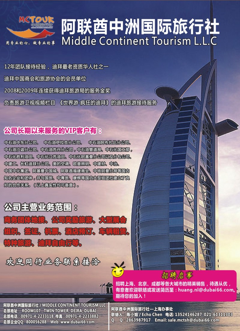 a彩8 阿联酋中洲国际旅行社