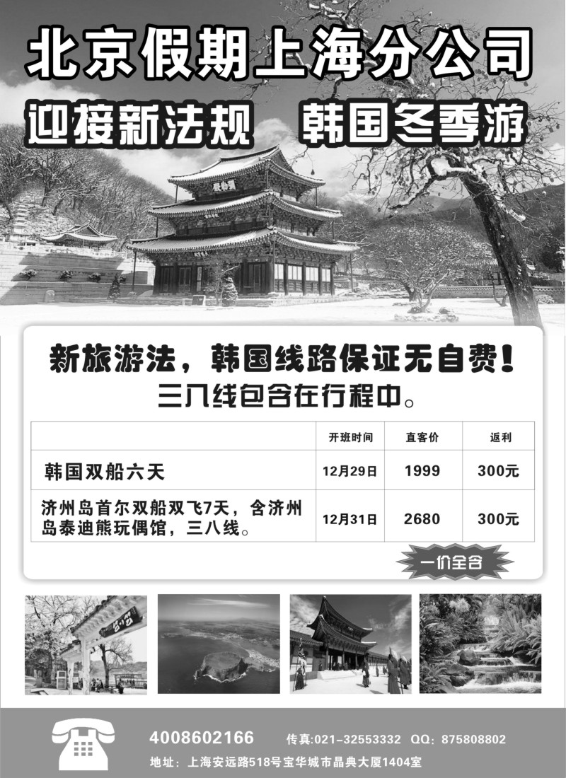b3 北京假期上海分公司-韩国