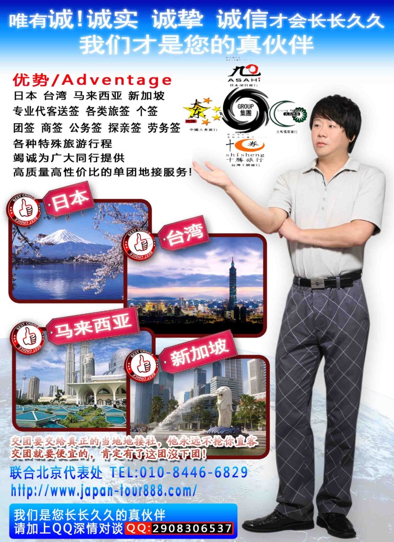 b彩45 日本地接—日本旭日国际旅行社（旭日集团）
