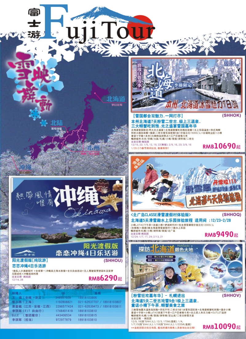 b彩8 日本富士游--12-2月特刊