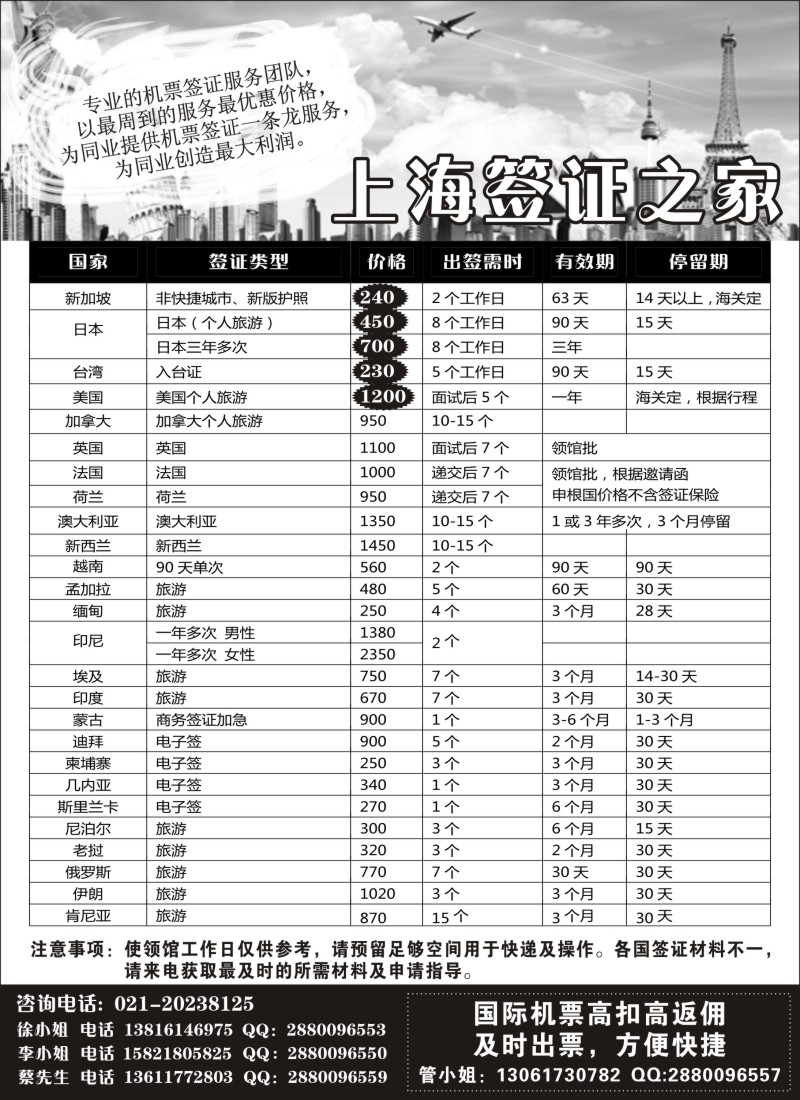 a19 上海签证之家