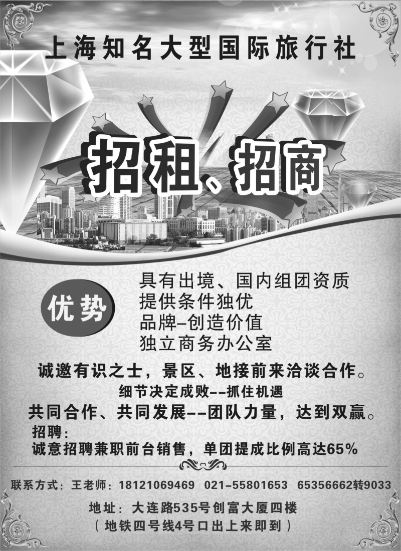 a24 上海知名大型国际旅行社 招商-招租    具备出境及国内组团资质