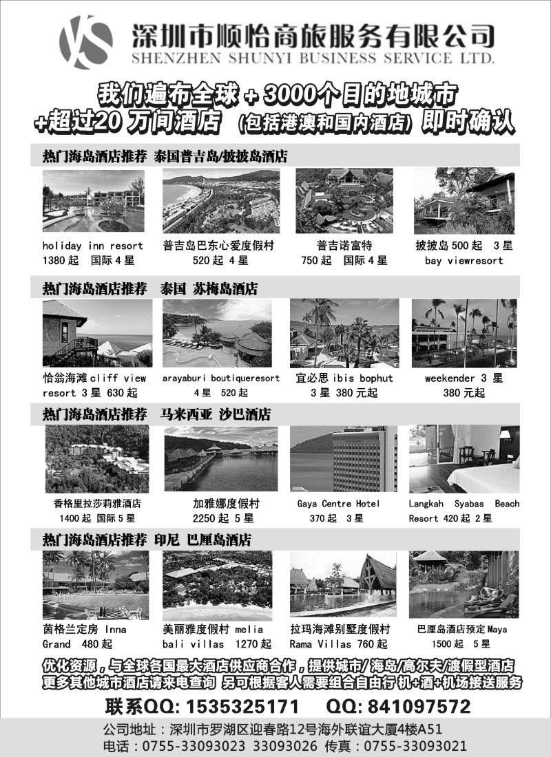 a30 全球酒店专业预定服务（深圳市顺怡商旅）