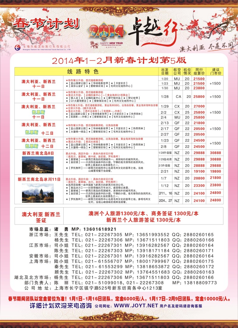 a彩13 卓越行-东航澳新批发