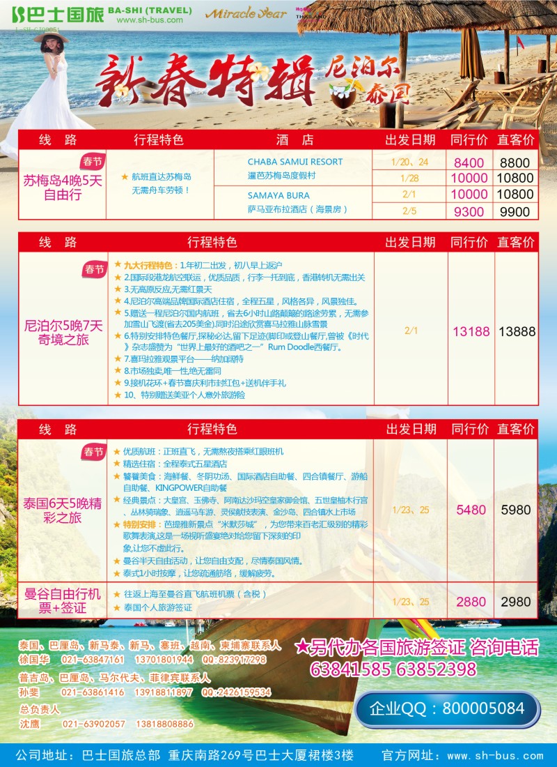 a彩4 上海巴士国旅-出境线
