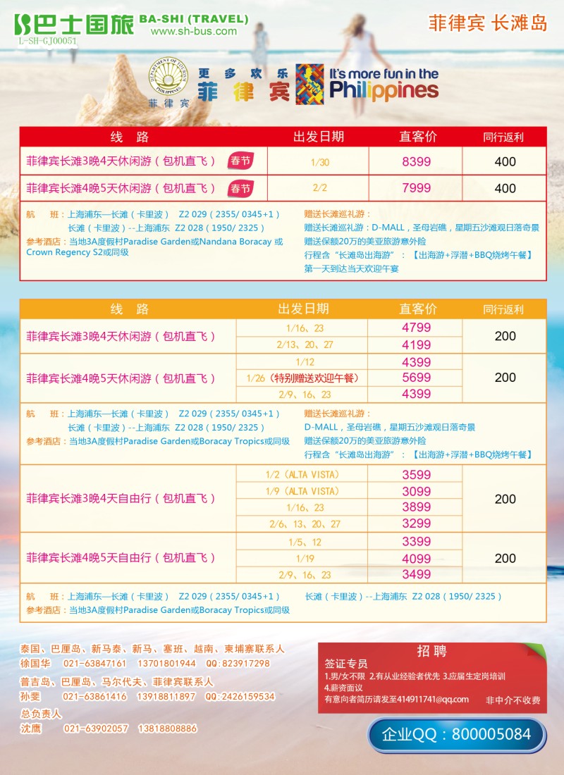 a彩5 上海巴士国旅-出境线
