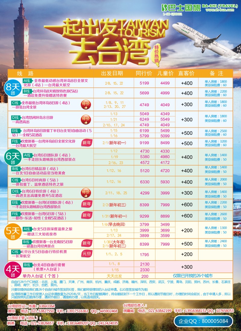 a彩7 上海巴士国旅-出境线
