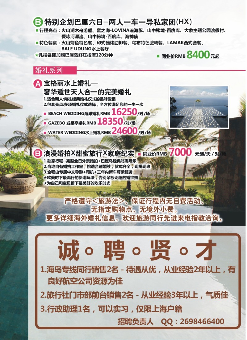 b彩13 上海东航旅游海岛部